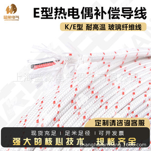 E-shaped Thermocouple High Temperature Resistant Fiberglass Wire E-shaped Temperature-sensitive Extension Wire Yarn-wrapped Wire Sensor Wire Compensation Wire