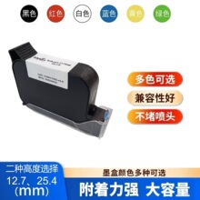 高符着力耐磨防水喷码机速干墨盒通用于在线喷码机手持喷码机墨盒
