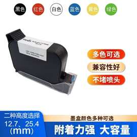 高符着力耐磨防水喷码机速干墨盒通用于在线喷码机手持喷码机墨盒