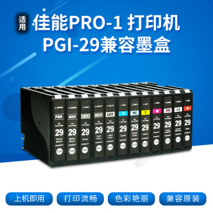 �m�ü���Pro-1��Ƭ��ī��ӡ�CPGI-29PBK MBK���ݴ��ú�ɫ��ɫī��