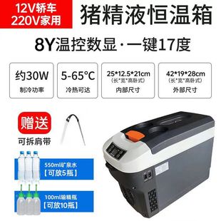 Xia Xin Pig Liquid 17 Degree Livestock Thermostat Pig Car Household Temperature Control Small Refrigerator Livestock Insulation Box