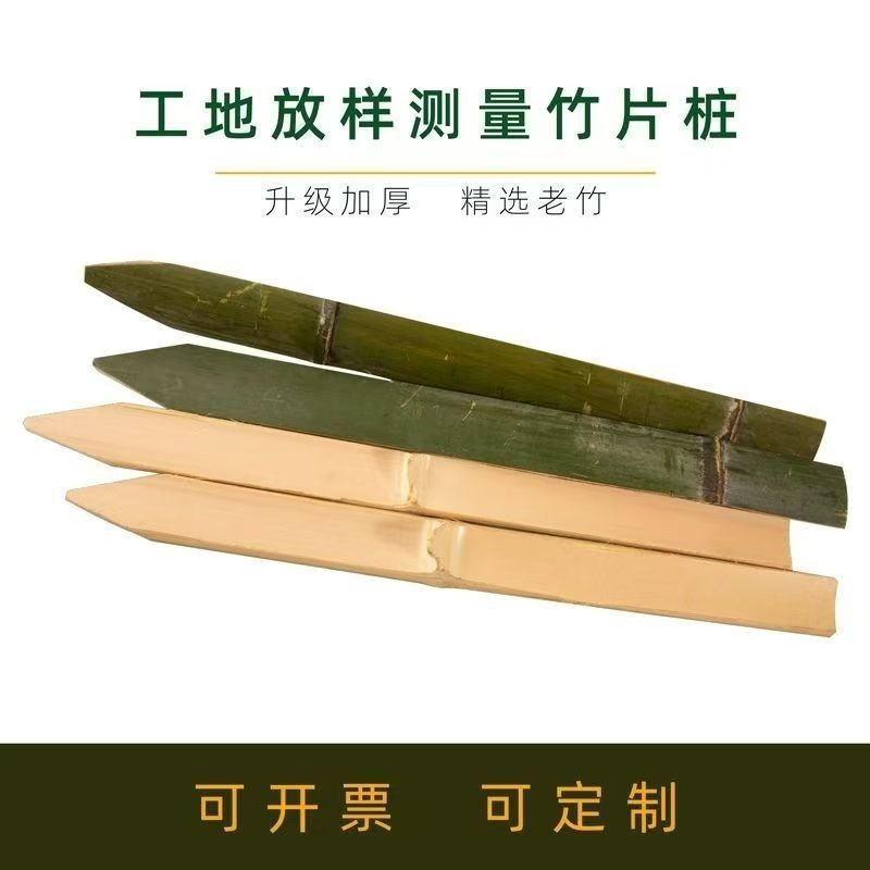 毛竹チップ、エンジニアリング竹チップ、建設現場、毛竹杭、測量用毛竹、測量用毛竹杭、尖った杭、竹|undefined