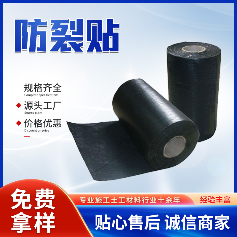 厂家自粘式贴缝带公路面沥青防裂贴 道路养护裂缝修补25KN抗裂贴