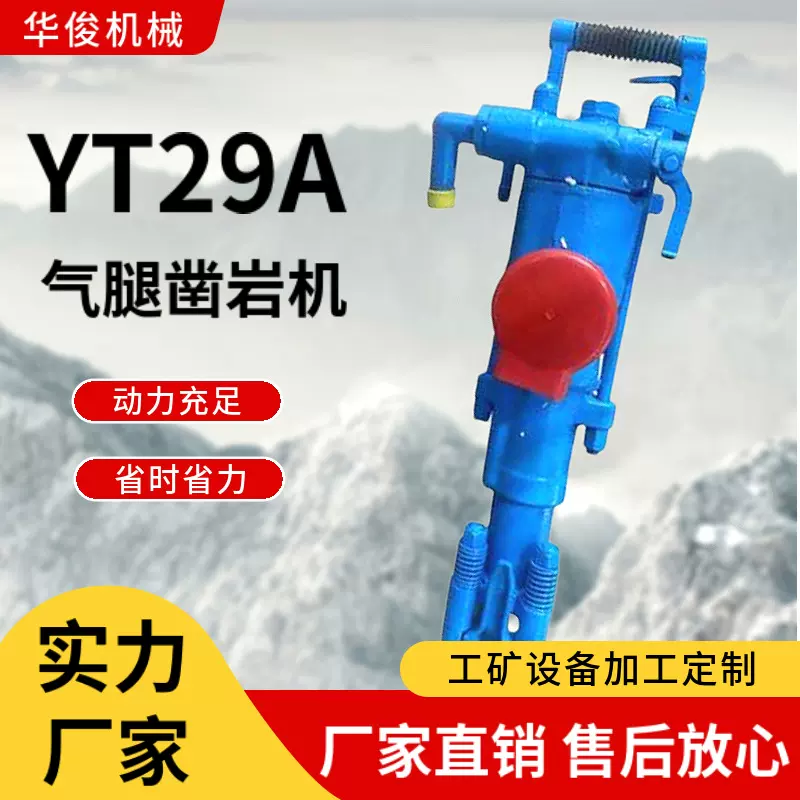 厂家YT29A凿岩机气腿式矿用风钻yt29A风钻凿岩机凿岩机械配件