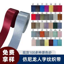 厂家定制织带仿尼龙人字美国密纹提花服装箱包辅料涤纶热转印
