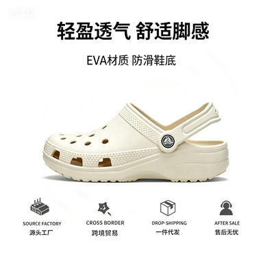 Croos经典明星洞洞鞋防滑透气EVA凉拖鞋夏季包头拖跨境一件代发