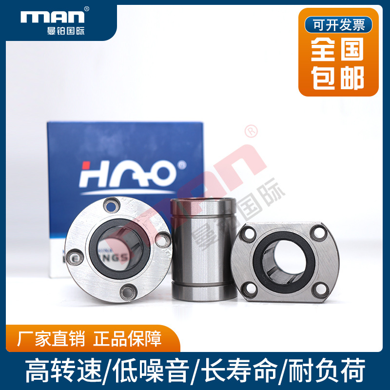 HAO直线轴承LMFC40 50 60 LUU