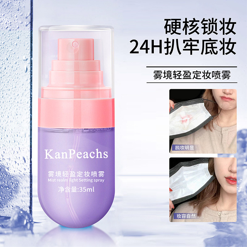 KanPeachs霧境軽やかな化粧スプレー化粧を保護します。|undefined