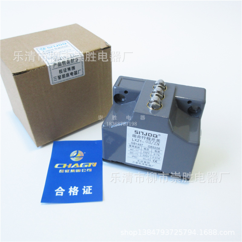 长征集团三星机床组合行程开关LXZ1-03Z/N滚轮式LXZ1-03/ZN