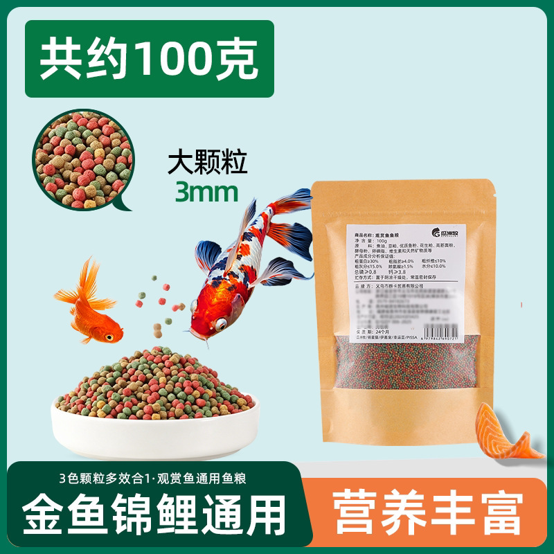【Gros granulés de 3 mm】Nourriture flottante pour poissons - Type universel 100 g