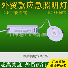 嵌入式嵌顶应急电源内置锂电180分钟2.5寸应急筒灯应急照明灯