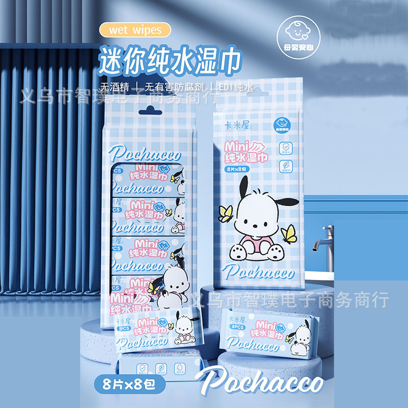 サンリオウェットティッシュ独立包装ミニ小包ベビー用ウェットティッシュ無菌ウェットティッシュを持ち歩いています。|undefined