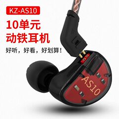 KZ AS10入耳式鉄イヤホン10ユニット音楽イヤホンバランス動鉄運動携帯電話マイク付きイヤホン