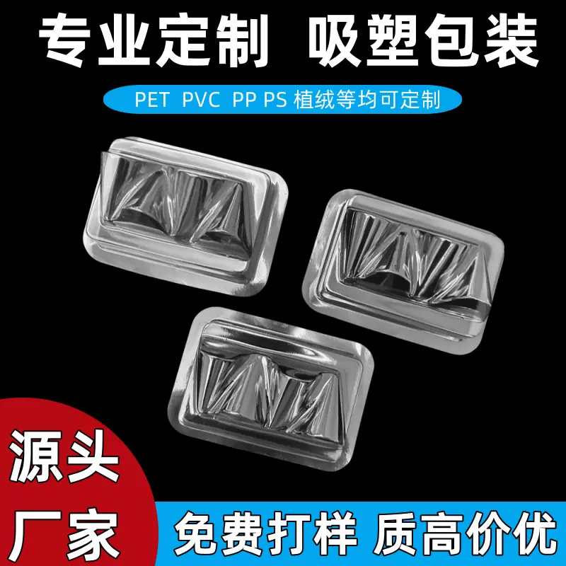 吸塑包装定制医药品pp保健品吸塑内托ps托盘pvc植绒内托通用包装