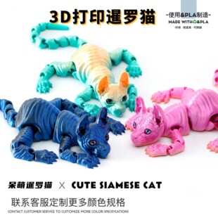 3DPrinted Sphynx Cat���R�d��Ʒ����3D��ӡ�羳���N؈�oë؈���l
