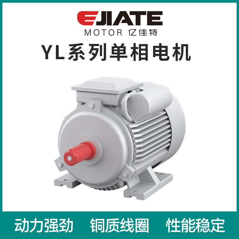 纯铜单相双值电容启动YL系列单机异步电动机7.5kw1440转220V50HZ