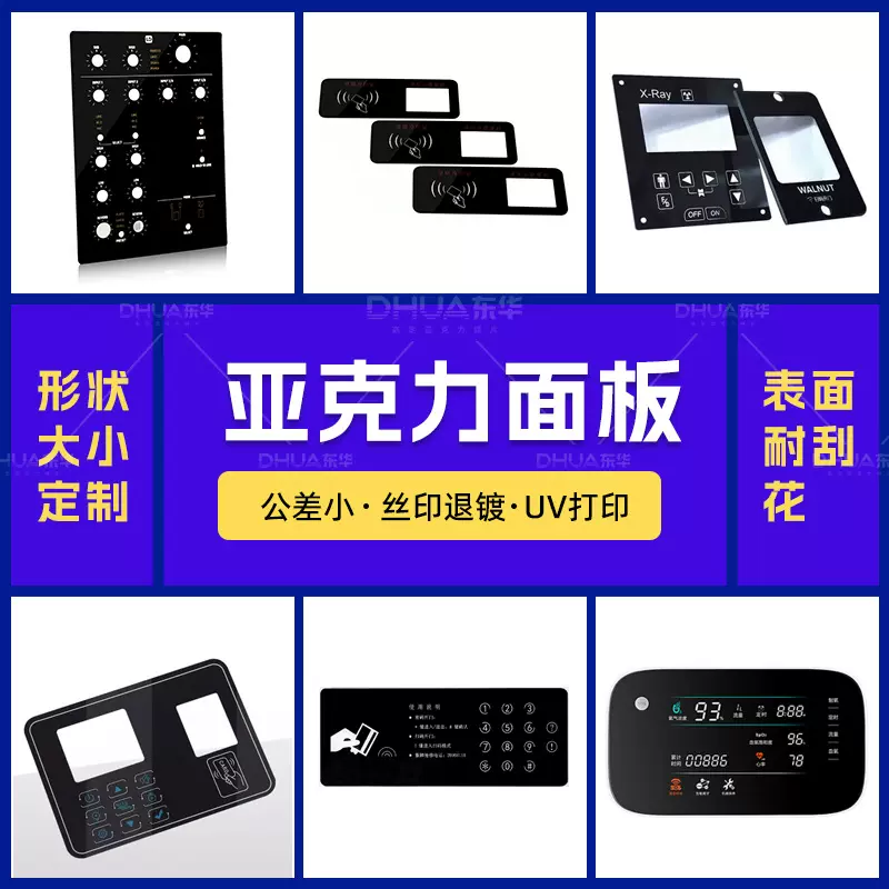 定制亚克力面板6mm触控面贴电器屏幕显示镜片可带背胶PC视窗面板