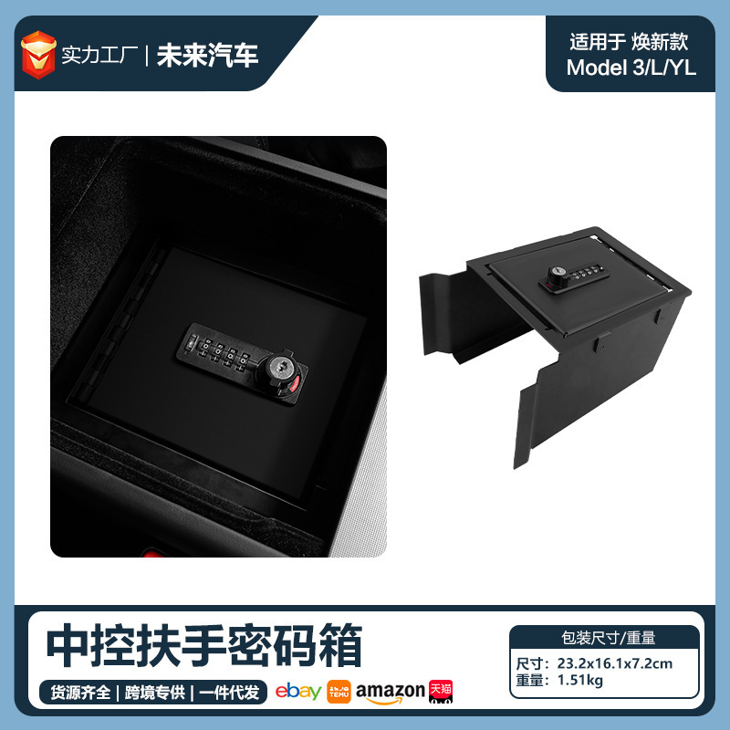 适用于特斯拉焕新JuniperY扶手箱储物盒25年ModelY3扶手箱密码箱|undefined