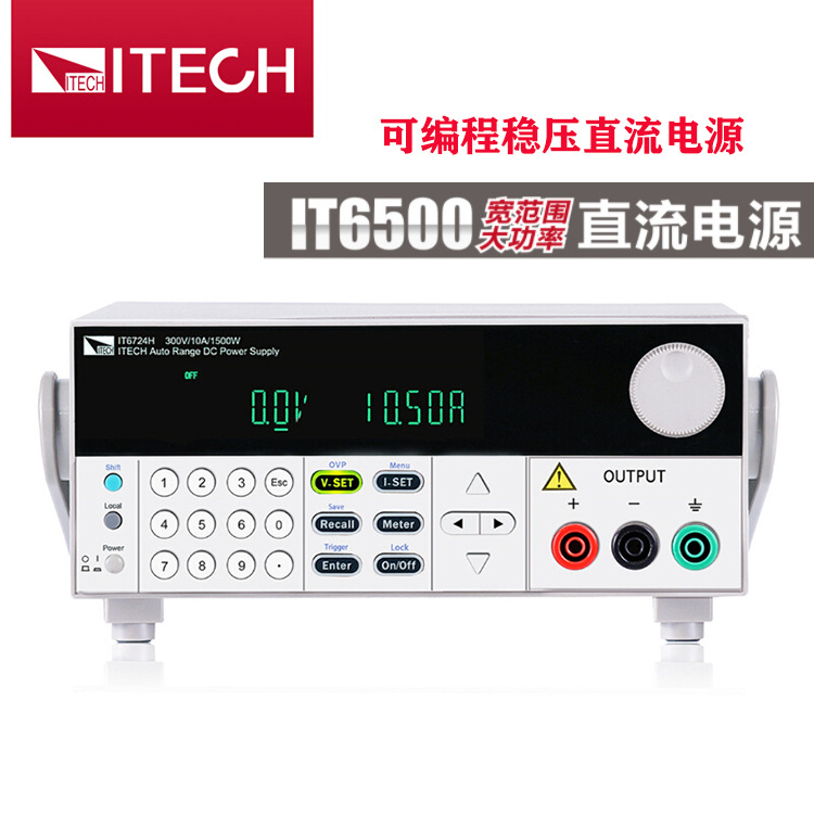 艾德克斯9KW大功率直流稳压电源IT6552C艾德克斯稳压电源IT6562C