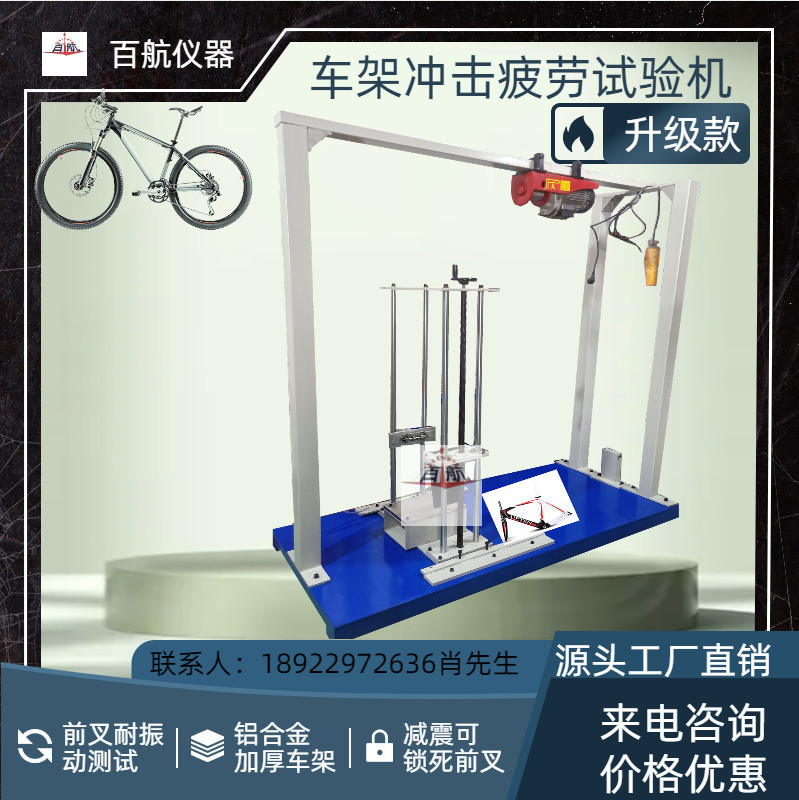 车架脚踏力疲劳试验机 车架动态水平力疲劳试验机