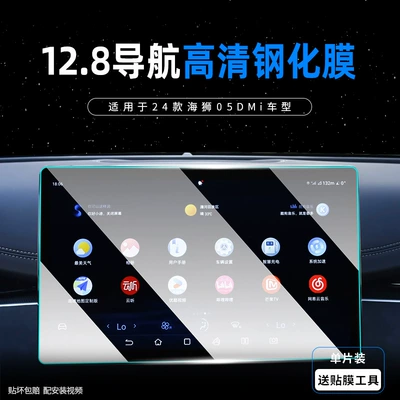 Screen Tempered Film Dmi Car | Car interior film - haisi-05dm-i-128inch-navigation-8k-explosion-proof-high-definition-tempered-film