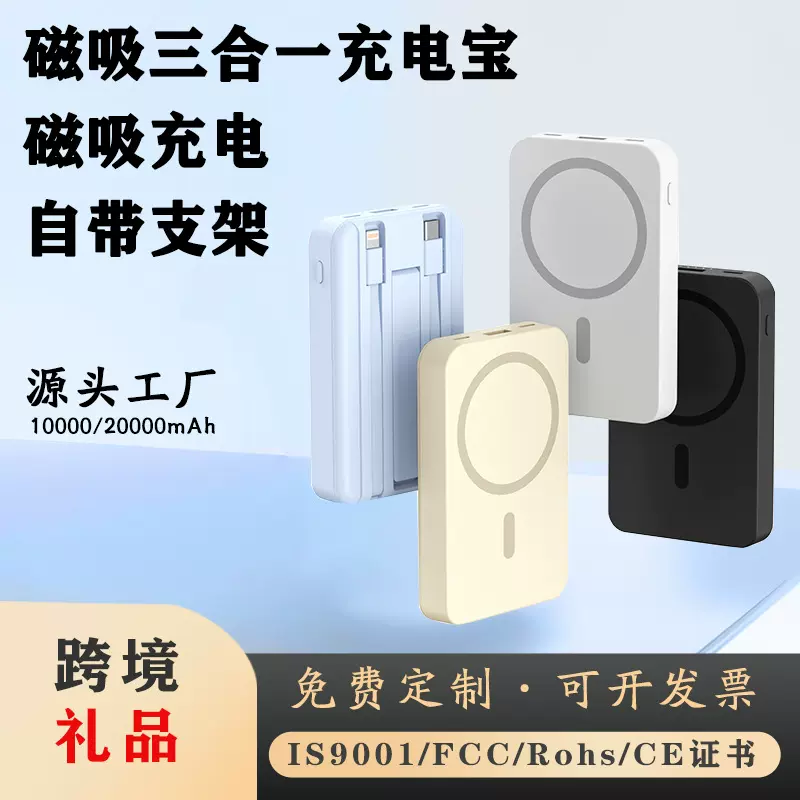 3C充电宝10000毫安磁吸迷你自带线支架快充移动电源礼品定制LOGO