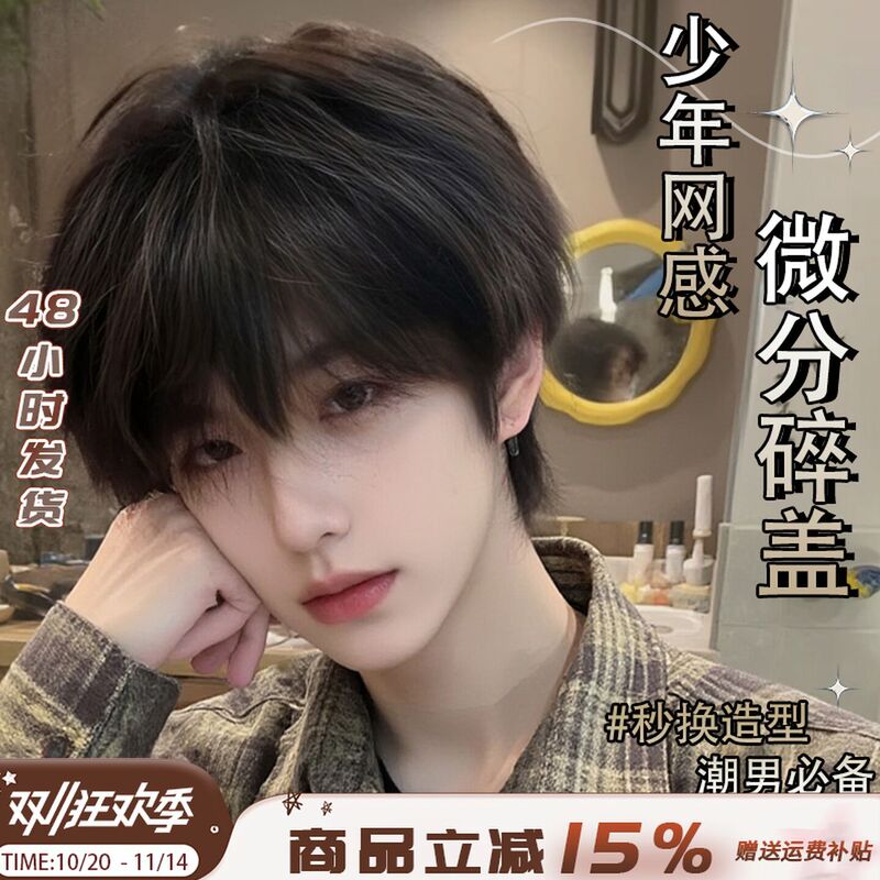 Korean Style Differential Broken Wig Men's Short Hair Full Headgear Daily Fashion Short Hair Style Fluffy Natural Full Wig Korean Style Differential Broken Wig Men's Short Hair Full Headgear Daily Fashion Short Hair Style Fluffy Natural Full Wig