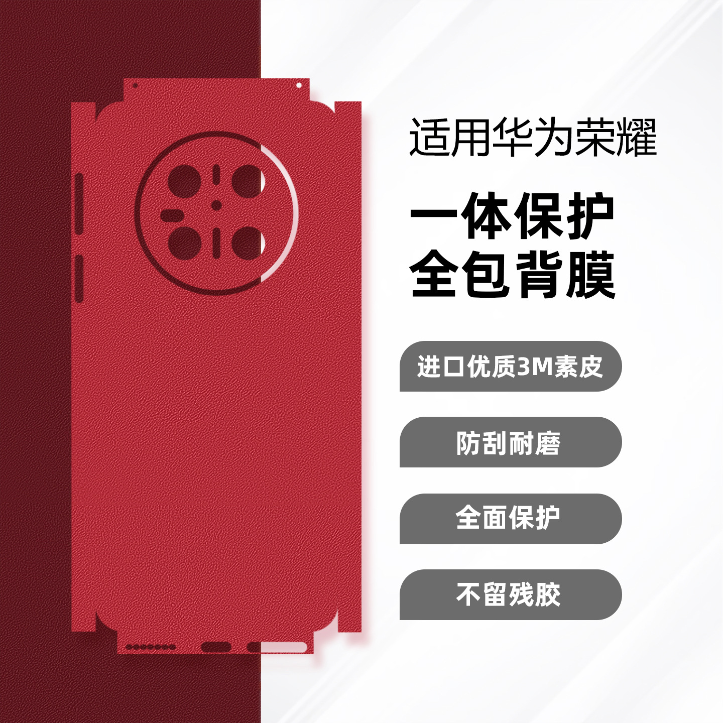 3m Plain Leather Suitable for Huawei Mate70Pro Back Sticker Mate60 Mobile Phone Color Film Mt50 Back Film M40 Sticker Full Package