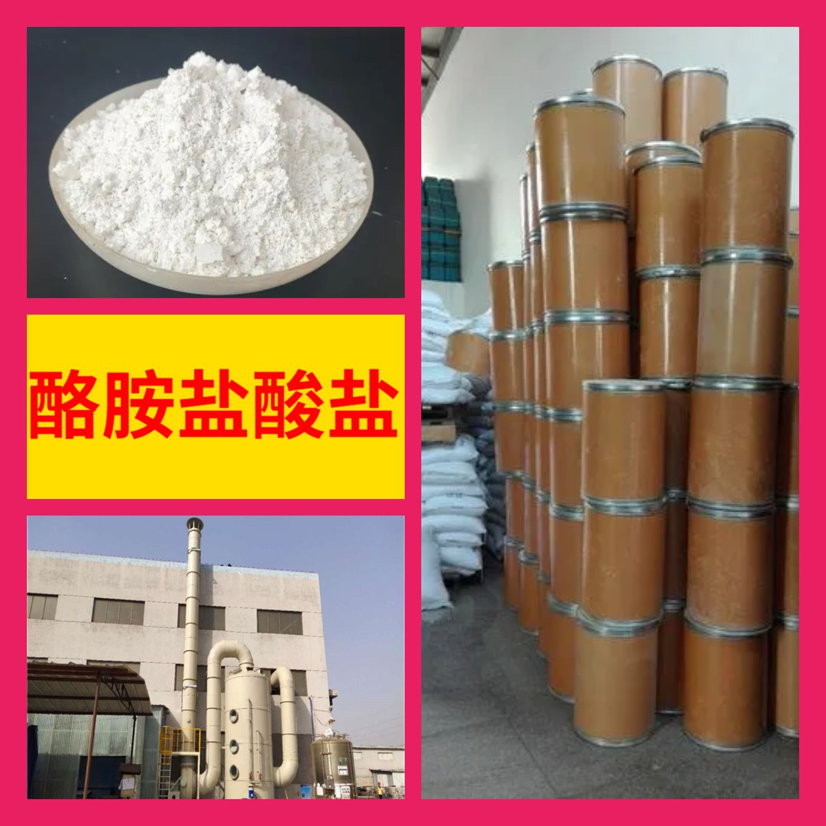 酪胺盐酸盐 盐酸酪胺 化工大全20年企业全国发货含税浙江广东福建