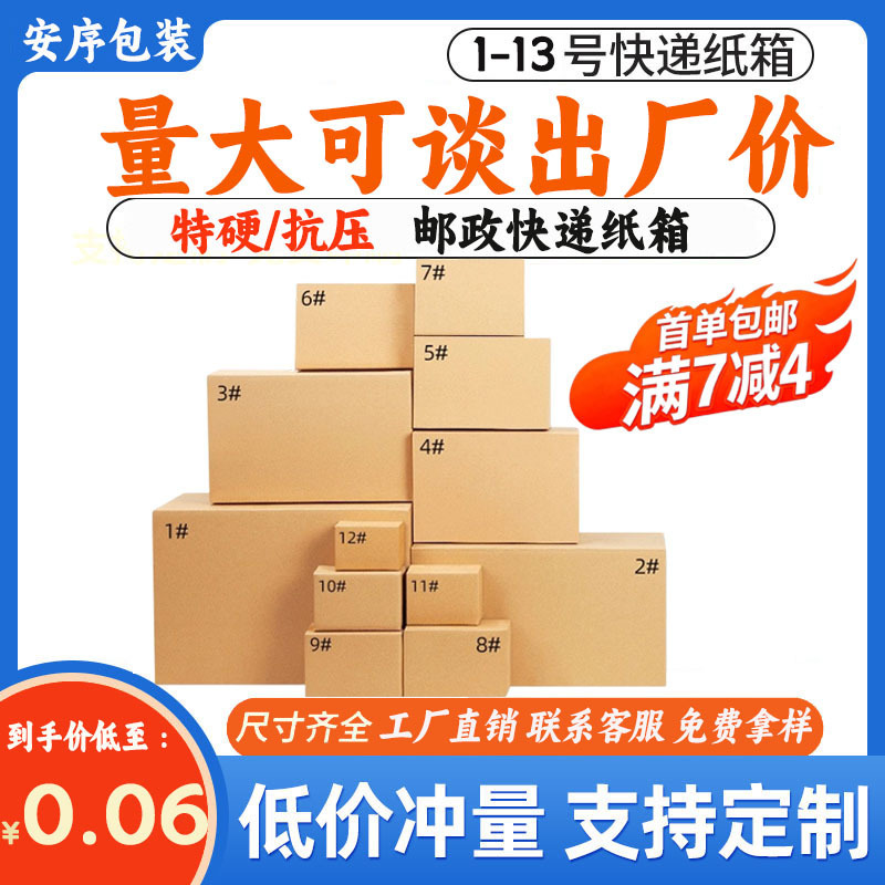 Cardboard packing boxes, moving boxes size 1-13, half-height square shape, in stock, thickened and reinforced, express boxes, courier boxes