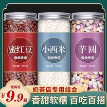 西米芋圆红豆组合奶茶店专用官方商用糖纳小料配料白西米露厂家