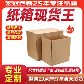 快递纸箱物流箱长条纸盒小批量定制印刷纸箱飞机盒搬家箱加厚纸箱