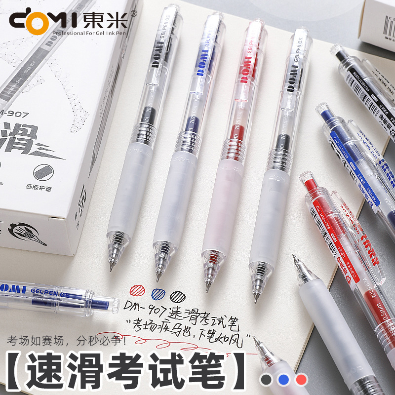 东米907速滑考试笔学生速干刷题笔黑色CS双珠0.5mm考试专用中性笔|undefined