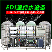供应广州生物制药用超纯水设备化工用EDI模块系统反渗透EDI超纯水