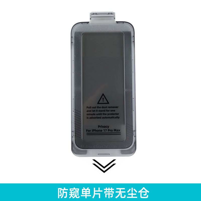 手机膜批发适用苹果17钢化膜防窥无白边iphone17pro无尘仓钢化膜|undefined