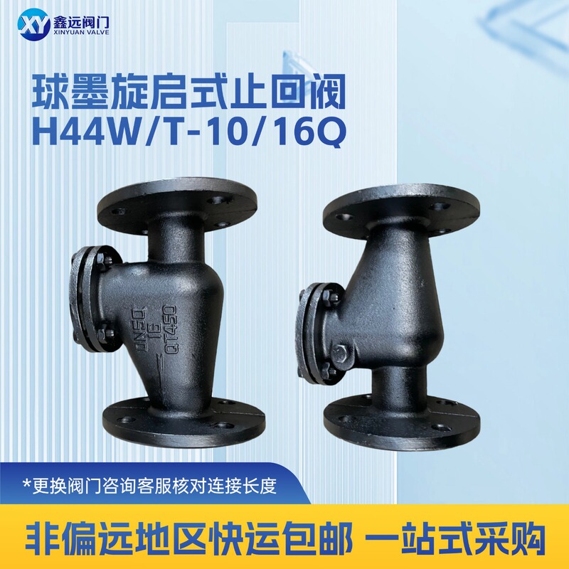 Ductile iron rotary check valve H44W/T-10/16Q, vertical check valve for industrial pipelines, prevents backflow