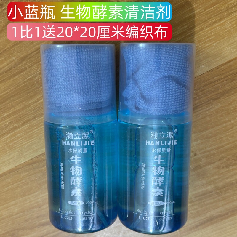 Hanlijie Bioenzyme Mobile Phone Screen Film Cleaner Led Screen Cleaning Agent Small Blue Bottle 200ml