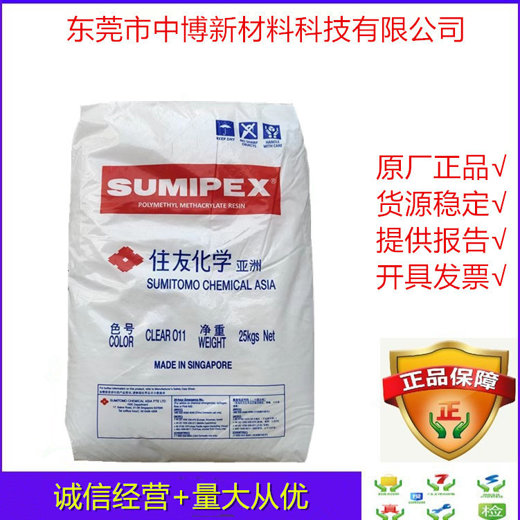 PMMA 新加坡住友化学 LG 注塑级透明高流动耐高温亚克力照明灯具