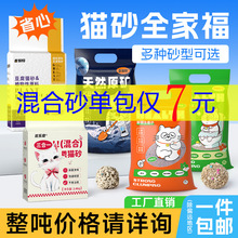 猫砂膨润土20斤装低尘除臭矿砂木薯豆腐猫砂混合猫砂40斤大袋猫砂
