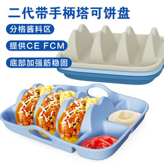 热销玉米饼托盘taco holder硅胶玉米饼盘架带分隔塔克饼托盘