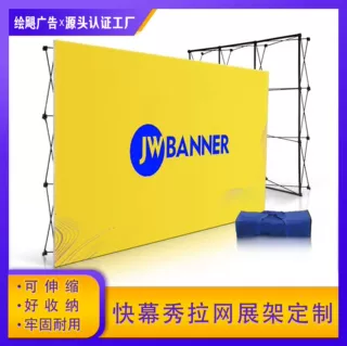 定制快幕秀拉网展架年会签名墙桁架kt板背景墙海报布折叠喷绘支架