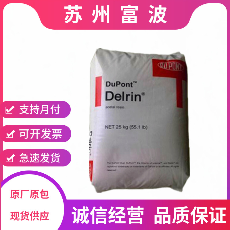 POM/美国杜邦/577高刚性,增强级,抗紫外线,热稳定性