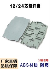 岳讯 12芯24芯通用型光纤盘线盒光缆熔纤盘熔纤盒熔纤盘含盖