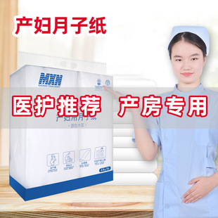 Maternity Sanitary Pads for Delivery Room Use, Postpartum Pads, White, Pack of 2.5kg
