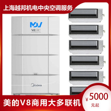 美的商用中央空调MDV8办公厂房多联机MDV-952W/D2SN1-8X3(I)定金