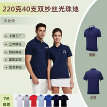 夏季企业polo衫翻领刺绣定制刺绣企业团服文化衫工作服男女通款
