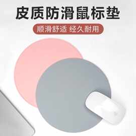 新款圆形鼠标垫简约皮革办公桌垫小号鼠标垫防滑车缝子护腕