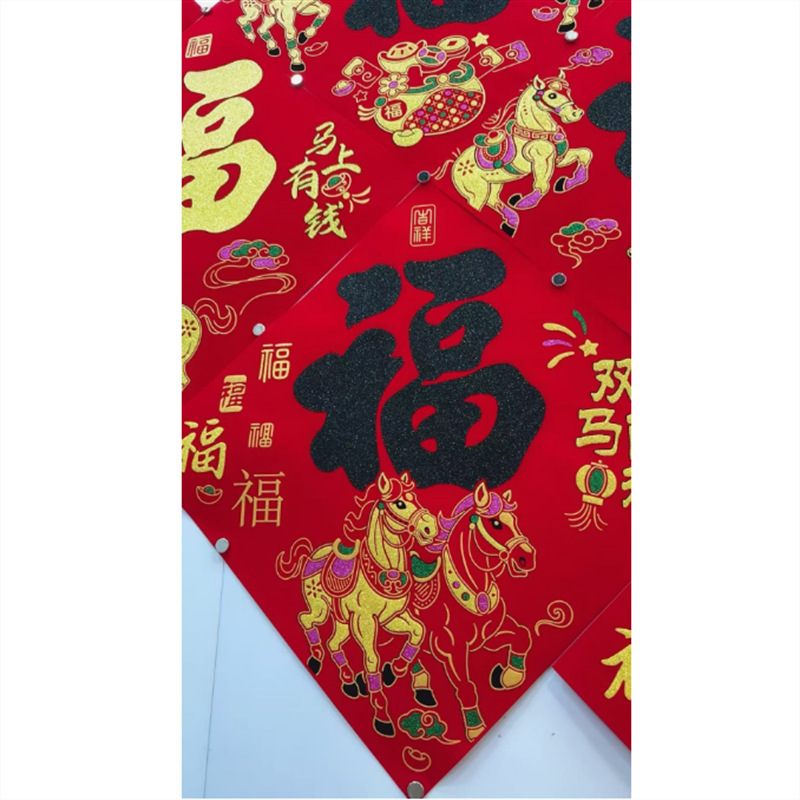 2026马年生肖绒布福全背胶自粘金福黑福生肖马福字字门贴春节新年|undefined