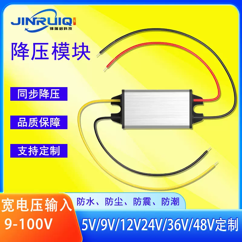 DC/DC宽压9-100V 24V转12V稳压模块48V转24V电源降压器直流稳压器
