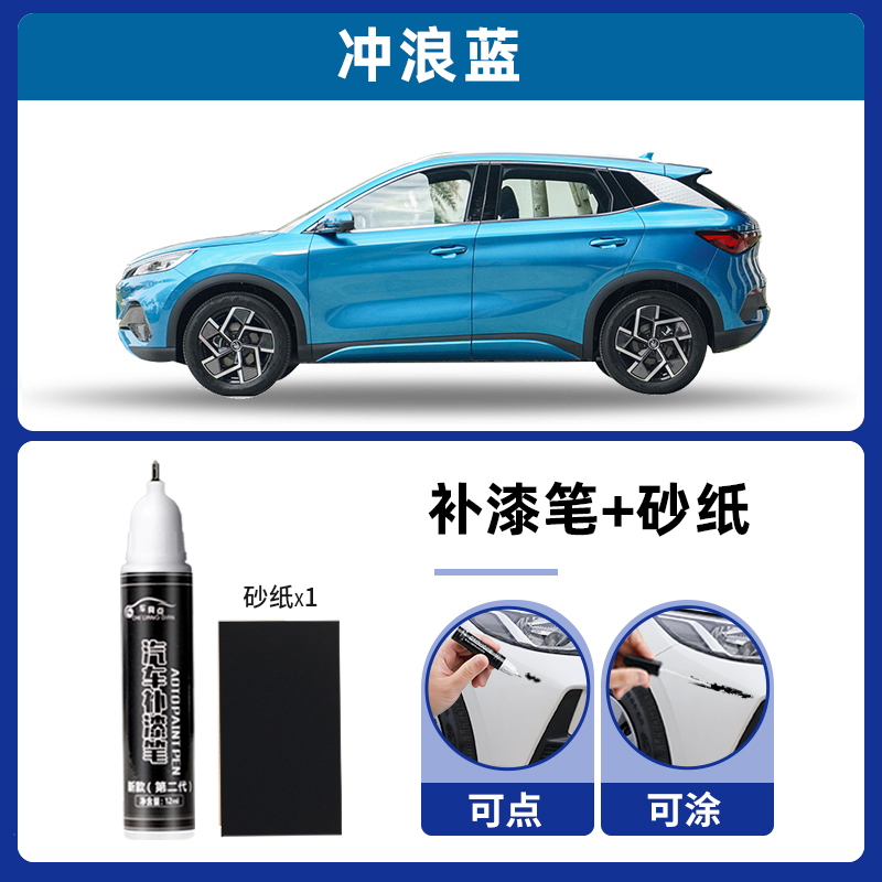 BYD – Touch-Up Paint Crystal - surfing-blue-single-pen-sandpaper
